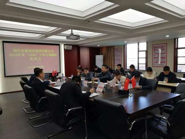 1614216175658680.jpg 南昌市政建設(shè)集團(tuán)開展2021年1346工作計(jì)劃調(diào)研座談會(huì)6003.jpg