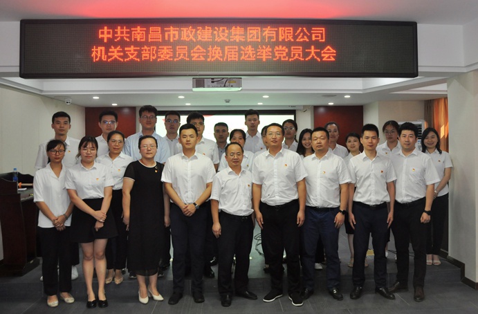 1627261665220395.jpg 2021年南昌市政建設集團機關支部換屆選舉合影6911.jpg