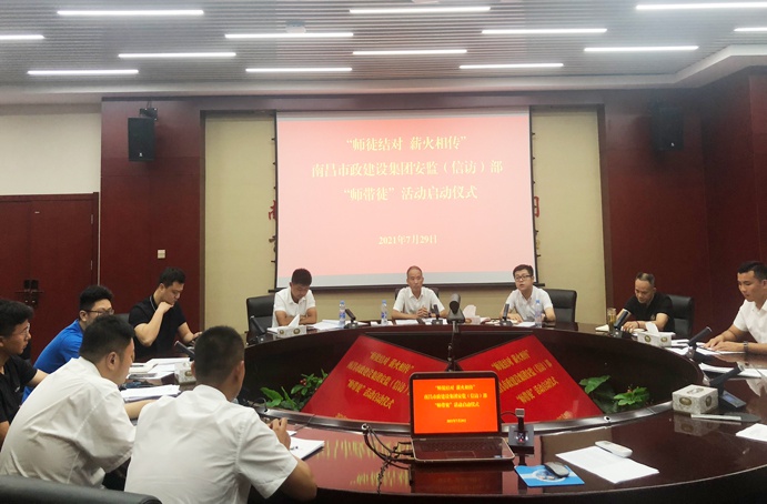 1627615358714581.jpg 南昌市政建設(shè)集團(tuán)安監(jiān)部師帶徒活動(dòng)6910.jpg