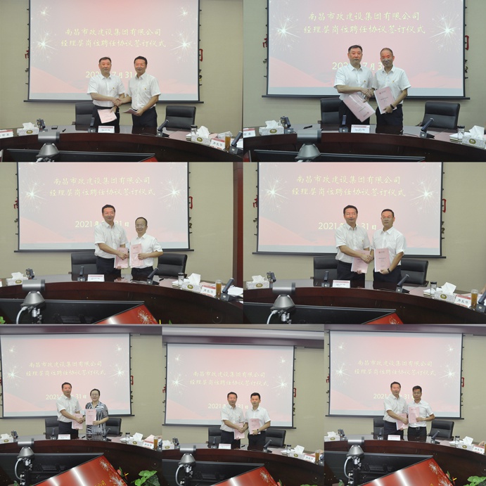 南昌市政建設集團經(jīng)理層崗位聘任協(xié)議簽訂儀式順利舉行6912.jpg
