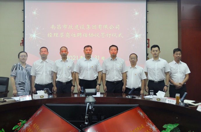 南昌市政建設集團經(jīng)理層崗位聘任協(xié)議簽訂儀式順利舉行6911.jpg