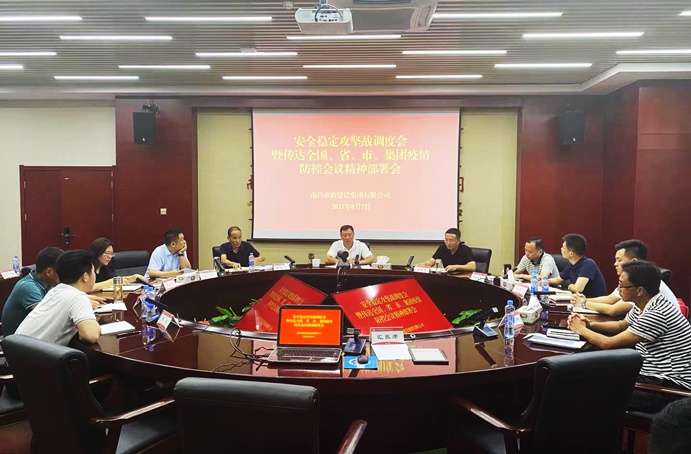 南昌市政建設(shè)集團召開安全穩(wěn)定攻堅戰(zhàn)調(diào)度會暨傳達(dá)全國、省、市、集團疫情防控會議精神部署會691.jpg