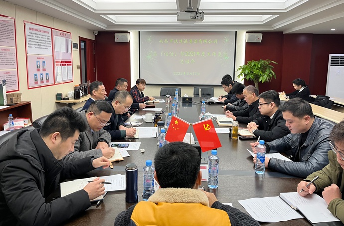 1645167832548242.jpg 南昌市政建設(shè)集團(tuán)安監(jiān)部2021年度工作復(fù)盤691.jpg