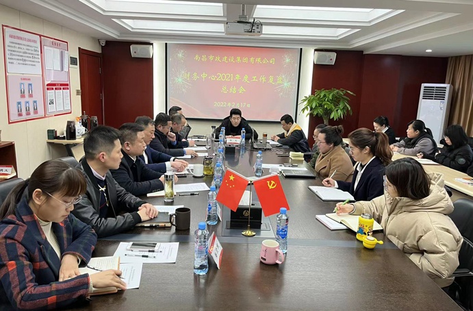 1645167904522054.jpg 南昌市政建設(shè)集團(tuán)財(cái)務(wù)中心2021年度工作復(fù)盤691.jpg