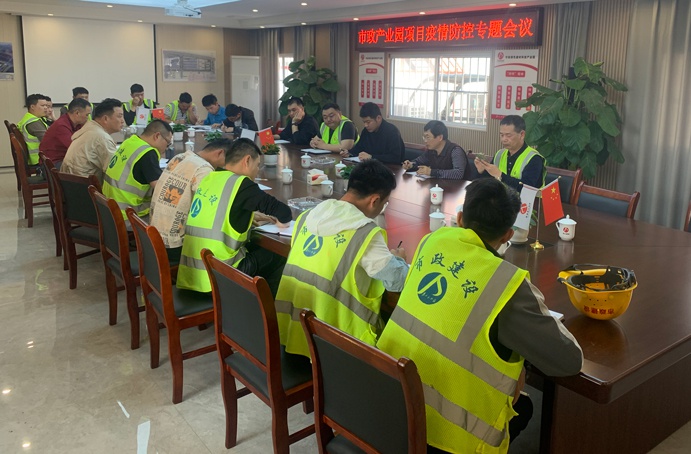 1647502894366744.jpg 南昌市綠色建材科技產(chǎn)業(yè)園疫情防控專題部署會(huì)691.jpg