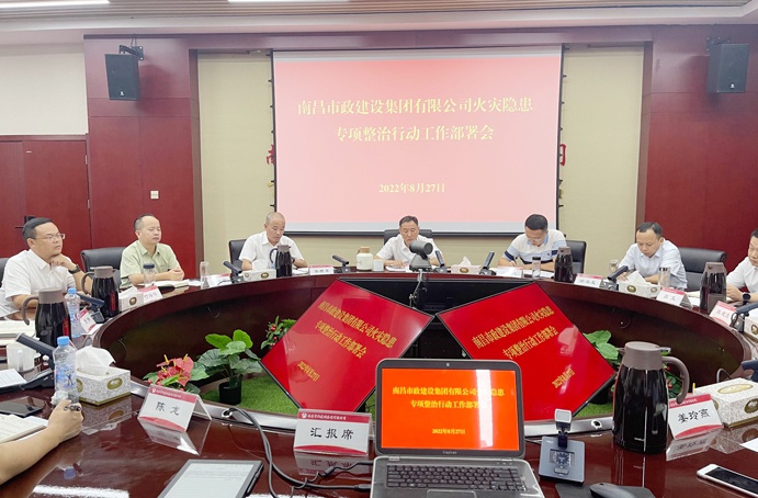 南昌市政建設(shè)組織召開火災(zāi)隱患專項(xiàng)整治行動(dòng)工作部署會(huì) 南昌市政建設(shè)組織召開火災(zāi)隱患專項(xiàng)整治行動(dòng)工作部署會(huì)