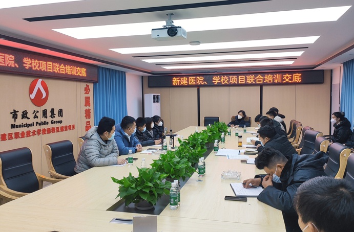 新建區(qū)醫(yī)院、學校項目開展聯合培訓交底
