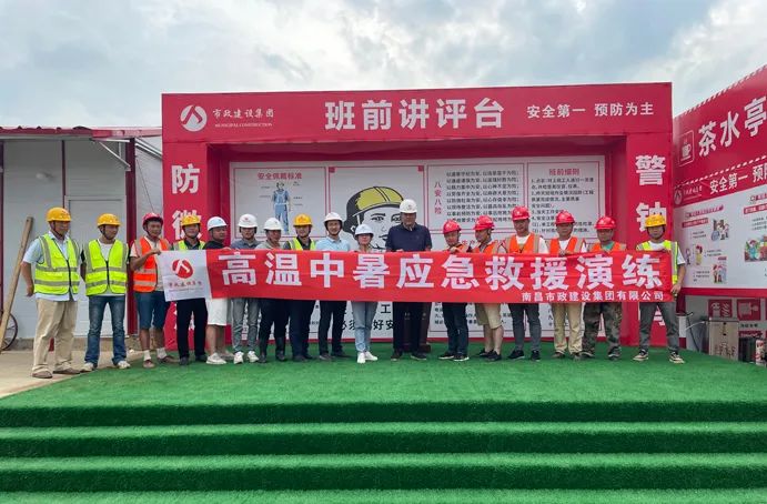 南昌市政建設(shè)集團(tuán)扎實(shí)推進(jìn)高溫季節(jié)安全生產(chǎn)和防暑降溫工作 南昌市政建設(shè)集團(tuán)扎實(shí)推進(jìn)高溫季節(jié)安全生產(chǎn)和防暑降溫工作