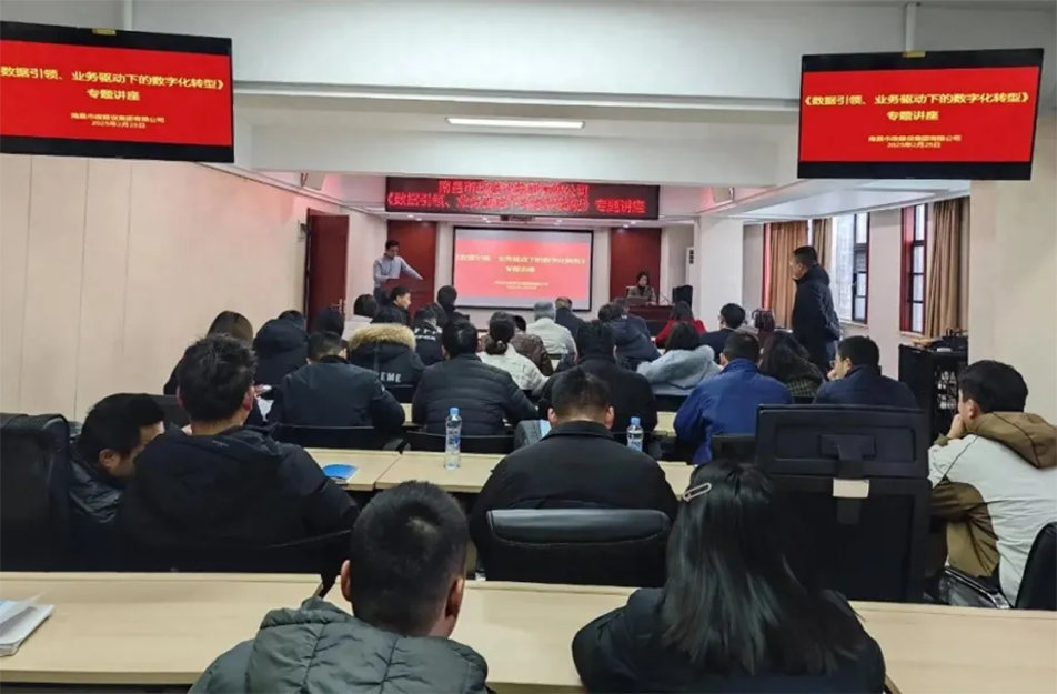 南昌市政建設(shè)集團召開建筑行業(yè)數(shù)字化轉(zhuǎn)型專題會議，解析BIM技術(shù)、智能算法與數(shù)據(jù)治理在工程管理中的應(yīng)用路徑，披露項目管理系統(tǒng)的三大優(yōu)化方向與數(shù)據(jù)治理標(biāo)準(zhǔn)化建設(shè)方案，助力建筑企業(yè)數(shù)字化轉(zhuǎn)型升級。