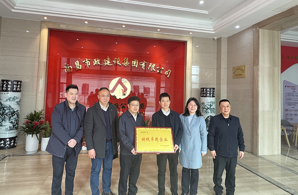 南昌國(guó)企四度蟬聯(lián)殊榮！南昌市政建設(shè)集團(tuán)有限公司獲青云譜區(qū)"納稅卓越貢獻(xiàn)獎(jiǎng)"