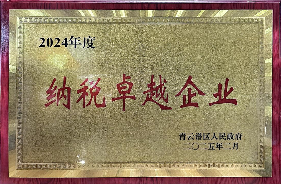 南昌國(guó)企四度蟬聯(lián)殊榮！南昌市政建設(shè)集團(tuán)有限公司獲青云譜區(qū)"納稅卓越貢獻(xiàn)獎(jiǎng)"